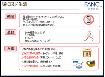 腸に良い生活
